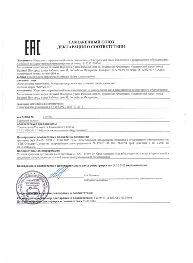 Декларация ТР ТС 010/2011