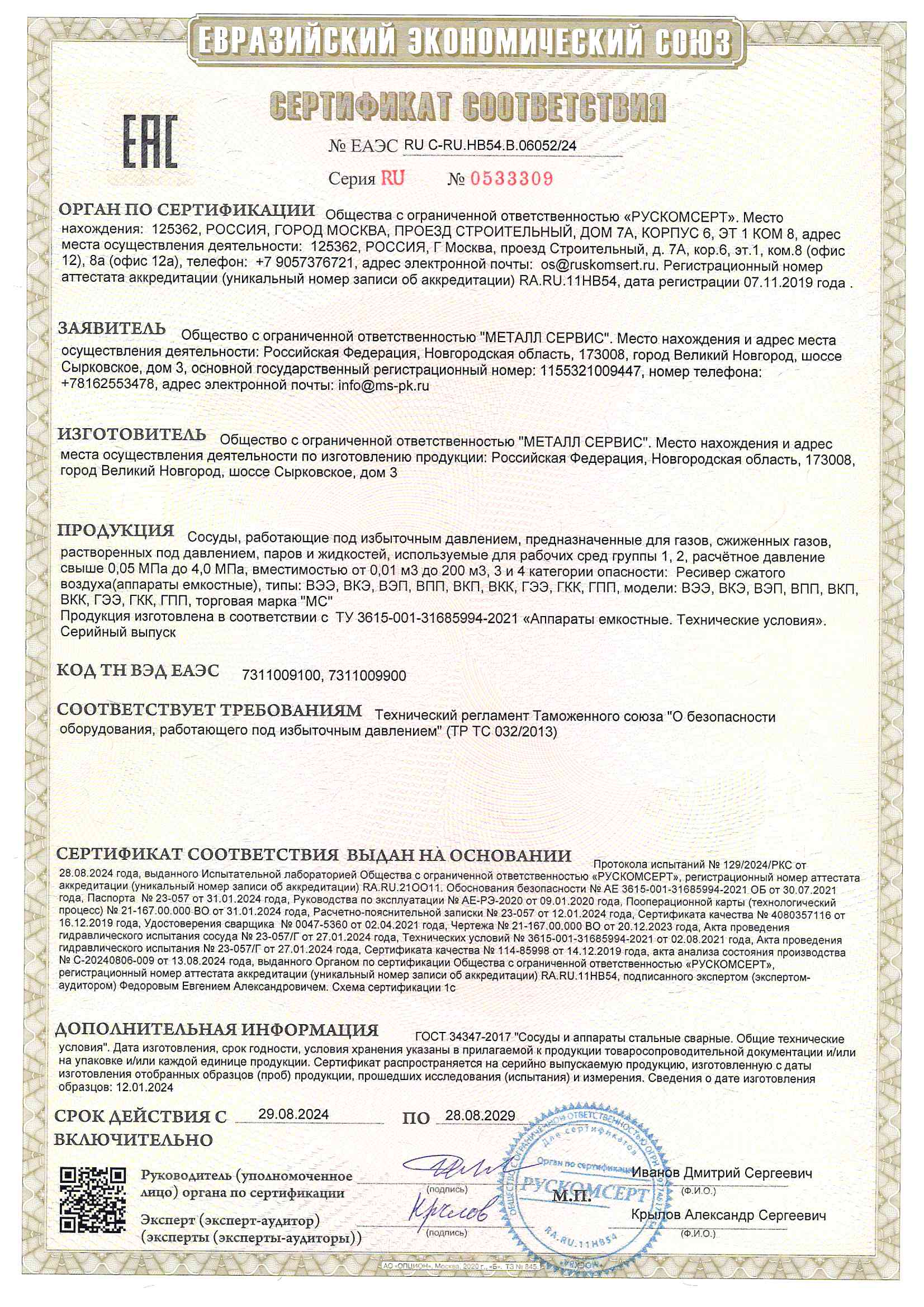 сертификат 032